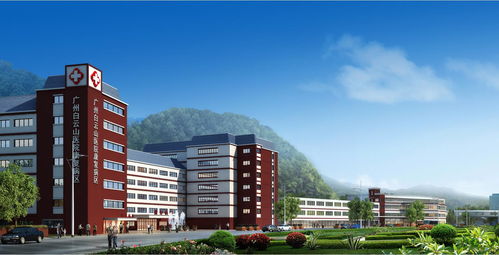 廣州市白云山醫院醫院簡介 健康160網