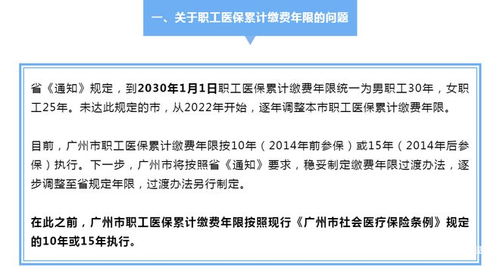 廣州醫保 在制定繳費年限過渡辦法前 仍按10或15年執行