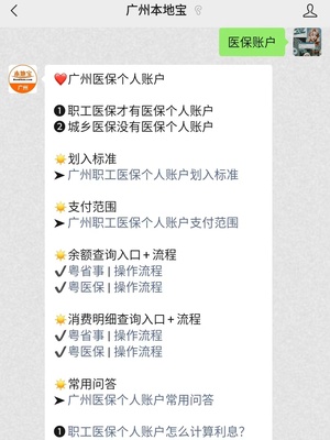 廣州職工醫(yī)保個(gè)人賬戶劃入標(biāo)準(zhǔn)詳解